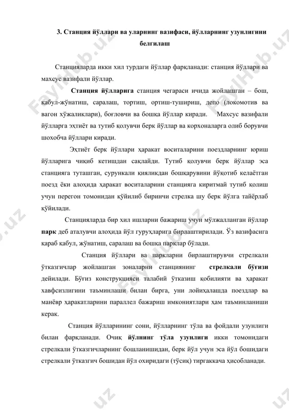 нган бўлса, у ҳолда очиқ йўлнинг фойдали узунлиги бир томондан чиқиш сигнали ва иккинчи томондан чегара қозиқчасигача, ёки стрелка бошигача ҳисобланади. чегара қозиқчаси стрелкали ўтказгичдан тармоқланувчи йўл ўқлари орсидаги кенглик 4100мм бўлган жойда қўйилади ва ушбу чегара қозиқчасидан ўтиб тўхташ ён йўлдаги ҳаракатга хавф туғдирмайди. стрелкали ўтказгич марказидан чегара қозиқчасигача ёки сигналчага бўлган масофа крестовина маркаси, крестовинадан кейинги эгрилик радиуси ва йўналишига, йўл оралиғи кенглиги ва светофор таглигининг кенглигига боғлиқ бўлиб ҳисоблаб топилади. магистрал темир йўлларда станция йўлларининг фойдали узунлиги 1250, 1050 ва 850м стандарт узунликда лойиҳаланади. янги i ва ii даражали темир йўлларда эса йўлларнинг фойдали узунлиги 1050м.дан кам бўлмаслиги керак. йўловчи поездларини ўтказиш, қабул қилиш ва сақлаш йўлларининг фойдали узунлиги ушбу йўлда муомалада бўлиш учун мўлжалланган поездлар узунлигидан кам олинмайди. кейинги йилларда йўловчи поездларининг тартиби 24 вагондан, шаҳаратроф электрпоездларини 12 ёки 14 вагондан ортиқ узунликда тузиш амалга оширилмоқда. бунда станция йўллари ва платформалар узунлигини тегишлича узайтириш кўзда тутилади. …