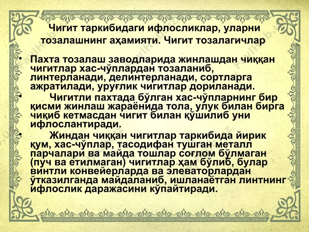 linterlash (momiq ajratish)texnologiyasi - Page 3