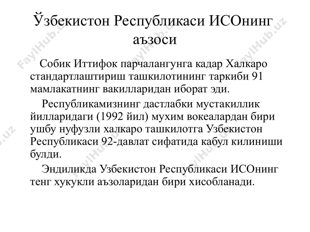 фаолият тури. сифат тизими - сифатга умумий раҳбарликни амалга оширадиган ташкилий тузилмалар,усуллар, жараёнлар ва ресурслар йиғиндисидир. сифатга оид қўлланма - сифат соҳасидаги сиёсатни баён этувчи ва ташкилотни сифат тизимини ёритувчи ҳужжат. сифат сиртмоғи - талабни белгилашдан то уни қондиришгача баҳолаш босичларида сифатга таъсир этувчи ўзаро боғлиқ фаолият турининг концептуал модели. сифат соҳасидаги сиёсат корхонанинг стратигик мақсади - талаб этиладиган, сифатли ва ишончли маҳсулотни ишлаб чиқариш, атроф муҳитга йўл қўйилган техноген таъсир этишда табиий ресурслардан тўғри фойдаланишни таъминалаш, истеъмолчиларни тўлиқ ишончини қозониши ва сақлаш учун ишчиларнинг меҳнат шароитларини ва ҳаётларини яхшилаш, корхонанинг имиджини сақлаш ва ошириш. сифат сиртмоғи сифат сиртмоғи - талабни белгилашдан то уни қондиришгача баҳолаш босичларида сифатга таъсир этувчи ўзаро боғлиқ фаолият турининг концептуал модели. исо тизимларини таклиф этилади ўзбекистон хукумати қуйидаги 8 та тизимни таклиф этади: исо 9001 – сифат менежменти тизими; исо 14001 – экологик менежмент тизими; исо 22000 – озиқ овқатларнинг маҳсулотлари хавфсизлиги менежменти тизимии ; …