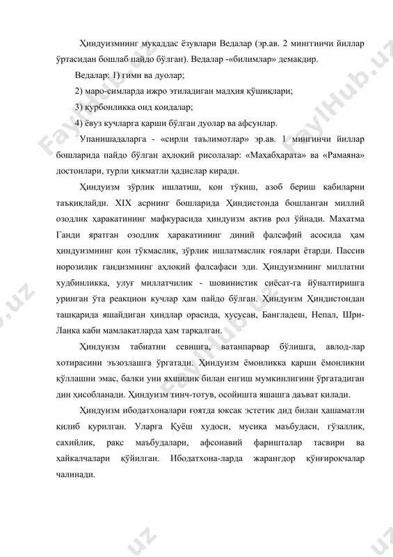 мол қилиб, парда орқали нафас оладилар. жайнизм диндорларга нисбатан қаттиқ чеклашлар ўрнатганлиги сабабли ҳозирги кунда бу дин тугаб бормоқда. шу сабабли жайнизмни ислоҳ қилиниб замонга мослашга ури-нишлар бўлмоқда. жайнизм табақаланишни қоралаб, инсонлар тенглигини илоҳий асосда ўрнатиш тўғрисидаги дин бўлганлиги унинг ижобий хусусиятидир. сикхизм сикхизм (сўзнинг маъноси ўқувчи, шогирд демакдир) xv асрнинг охири xvi асрнинг бошларида шимолий-ғарбий ҳиндистонда ҳиндуизмга қарши йўналиш сифатида пайдо бўлган миллий диндир. сикхизм майда ҳунарманд ва савдогарларнинг феодал зулми ва жамиятнинг табақаланишига қаршилигини ўзида акс эттиради. xvi асрга келиб сикхлар жамоасига деҳқонлар ҳам қўшила бошладилар ва антифеодал ҳаракатни қўллаб-қувватладилар. сикхизм монотеистик дин ҳисобланиб, жамоа бўлиб биргаликда ибодат қилишни инкор этади. моддий оламдаги барча ҳодисалар сикхизм таълимотича, ягона худо-олий кучнинг ижоди, инсонлар эса худо олдида тенг, деб қаралади. бу дин таълимоти «гранте соҳиб» («жаноб китоб») ном-ли китобда изоҳлаб берилган. сикхизм таълимотига эътиқод қиладиган диндорлар ҳозирги вақтда ҳам ҳиндистонда мавжуд. худо олдида одамлар тенг, деб ҳисоблаши сикхизмнинг ижобий хусусияти, …