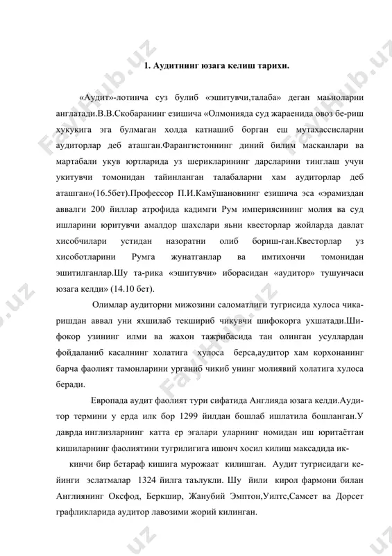 баландлиги ва унга аьзо булишни жуда кийинлиги билан ажралиб турган. бу ташкилотга аъзо булиш учун хар бир номзод олти йил мобайнида таж-рибали хисобчини ёнида ишлаган ва тегишли имтихонларни мувоф-факиятли топширган хамда уз устозидан тавсиянома олган булиши лозим эди. аудитнинг хукукий асослари шотландияга, аникрок килиб айтилса унинг пойтахти эдинбургга бориб такалади. 1853 йилда у ерда расман эдинбург аудиторлар институти ташкил килинган. саноатнинг ривожланиши натижасида ишлаб чикариш хажм ва турларини купайиши,корхоналардаги хисоб-китоб кайдлари куламини ортиши ва уларнинг тугрилигига ишонч хосил килиш нуктаи назаридан тасдиклаш заруриятини юзага келганлиги аудит тугрисидаги конуннинг тугилишига сабаб булди. 1844 йилда буюкбританияда компаниялар тугрисида кабул килинган конунлар мажмуида биринчи бор фирмаларнинг низомларида уларнинг хисоб китоблари ва хисоб варокларини текшириб борувчи аудитор лавозимини жорий килиниши кузда тутилган. 1845 йилда эса темир йул фирмалари балансларини аудиторлик текширувдан утказиш конун билан мажбурий килиб куйилган. аудиторлик текширувини мажбурий килиб куйилганлиги бундай хизматларга эхтиёжни кескин ортишига сабаб булди ва у анча даромадли сохага …