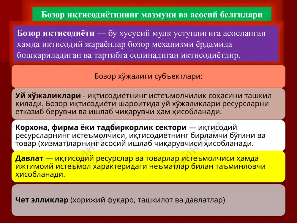 г вазифалари • ишлаб чиқарувчи, ресурс эгалари ва истеъмолчиларни боғлаш асосида товарлар, хизматлар ҳамда иқтисодий ресурсларнинг айрибошланишини таъминлаш. • ишлаб чиқаришнинг узлуксиз такрорланиб туришига ёрдам бериш. • иқтисодий ресурсларни тармоқлар, соҳалар ва корхоналар ўртасида тақсимлаш ҳамда қайта тақсимлаш. •иқтисодиётни тартибга солиб туриш. бозорнинг турлари ва таркиби. бозорнинг туркумланиш мезонлари i. айрибошлашга чиқарилган олди-сотди объектининг турига кура •истеъмол товарлари ва хизматлари бозори (озиқ-овқат ва ноозиқ овқат товарлари ҳамда хизматлар бозори). ишлаб чиқариш омиллари бозори (ишлаб чиқариш воситалари, хом ашё ва материаллар ҳамда ишчи кучи бозори). кўчмас мулк бозори (ер ва уй-жой бозори). молия бозори (қарз мажбуриятлари, капитал ва валюта бозори). интеллектуал товарлар ва ноу хау бозори. ii. рақобатиинг етуклилик даражаси ёки субъектларининг мавқеига кўра соф рақобатли бозор соф монополистик бозор монополистик рақобатли бозор. олигополистик бозор. iii. ҳудудий қамров даражасига кўра махаллий бозорлар. миллий бозорлар. жаҳон бозори. iv. савдо битимларини амалга оширилиш тартибига кура чакана савдо бозорлари. улгуржи савдо бозорлари. v. мулк …