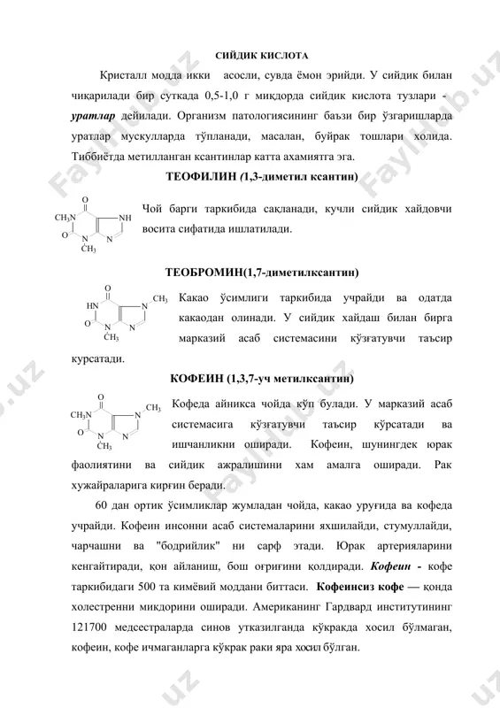 иккита ва ундан ортиқ гетероатомдлар сақлаган 6 ва 7 аьзоли гхб вакиллари - Page 5