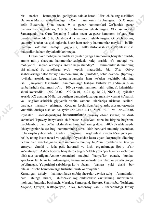 gigiyenik, balki shifobaxsh va sog'lomlashtirish maqsadlarida ham foydalanib kelmoqda. o’gan davr mobaynida o'nlab va yuzlab yangi hammomlar,banyalar qurildi, ammo milliy sharqona hammomlar azalgidek xalq orasida o'z mavqei va mohiyatini saqlab kelmoqda. xo’sh nega shunday? hammomlar shuhratining siri nimada? bu savollarga javob topish maqsadida, biz o'rta osiyo shaharlaridagi qator tarixiy hammomlarni, shu jumladan, sobiq davrida (tipovoy) loyihalar asosida qurilgan ko'pgina banyalar ham ko'zdan kechirib, ularning ish jarayonini tekshirdik, hammomlarga tushgan kishilar va xodimlar bilan suhbatlashdik (hammasi bo'lib 100 ga yaqin hammom tahlil qilindu). izlanishlar shuni ko'rsatdiki, (№2-08-02, №2-08-01, -4-21 sp, №127, nko -3) loyihalar asosida xx asming 70-llarida qurilgan banyalarda xalqqa maishiy xizmat ko'rsatish va sog’lomlashtirish gigiyenik vazifa zamona talablariga nisbatan sezilarli darajada ma'naviy eskirgan. ko'zdan kechirilgan banyalarda, asosan, tog'orada yuvinilib, dushga tushiladi va ayrim (№ 284-4-4-4 s, №49-130-1 va №-2-08-08 loyihalar asosidaqurilgan) hammomlarda xususiy obzan (vanna) va dush kabinalari tipovoy banyalarda shifobaxsh xususiyatli xona bu birgina bug'xona hisoblanib, u ham …