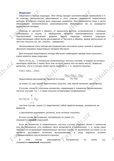индукция — DOCX