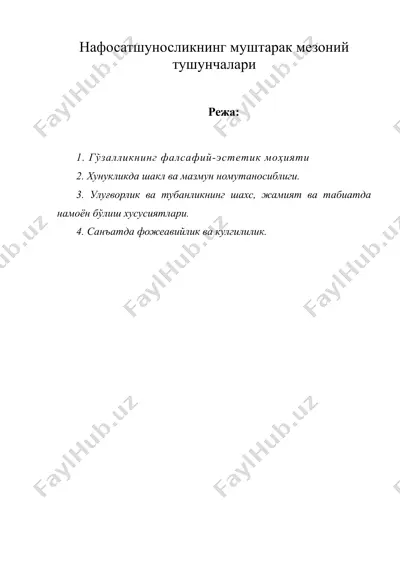 нафосатшуносликнинг муштарак мезоний тушунчалари — DOC
