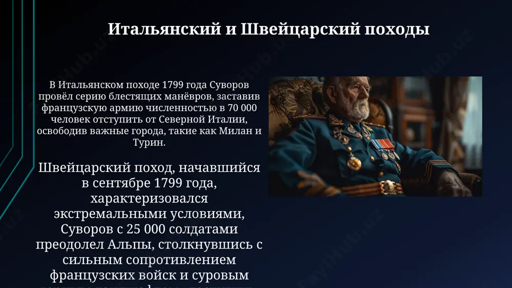 жизнь и творчество александра суворова - Page 3