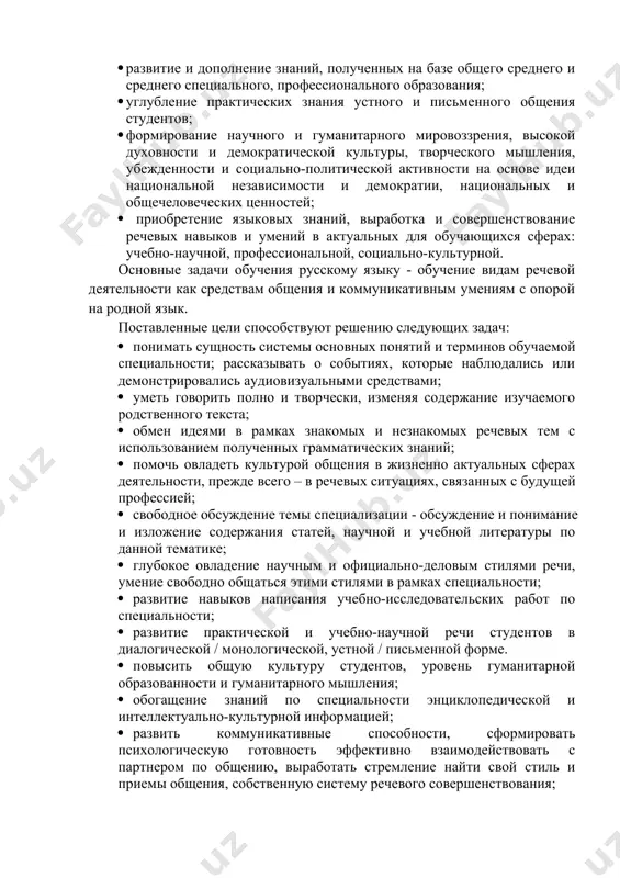елями обучения русскому языку на i и ii курсах национальных групп университета экономики и педагогики являются: · развитие и дополнение знаний, полученных на базе общего среднего и среднего специального, профессионального образования; · углубление практических знания устного и письменного общения студентов; · формирование научного и гуманитарного мировоззрения, высокой духовности и демократической культуры, творческого мышления, убежденности и социально-политической активности на основе идеи национальной независимости и демократии, национальных и общечеловеческих ценностей; · приобретение языковых знаний, выработка и совершенствование речевых навыков и умений в актуальных для обучающихся сферах: учебно-научной, профессиональной, социально-культурной. основные задачи обучения русскому языку - обучение видам речевой деятельности как средствам общения и коммуникативным умениям с опорой на родной язык. поставленные цели способствуют решению следующих задач: · понимать сущность системы основных понятий и терминов обучаемой специальности; рассказывать о событиях, которые наблюдались или демонстрировались аудиовизуальными средствами; · уметь говорить полно и творчески, изменяя содержание изучаемого родственного текста; · обмен идеями в рамках знакомых …