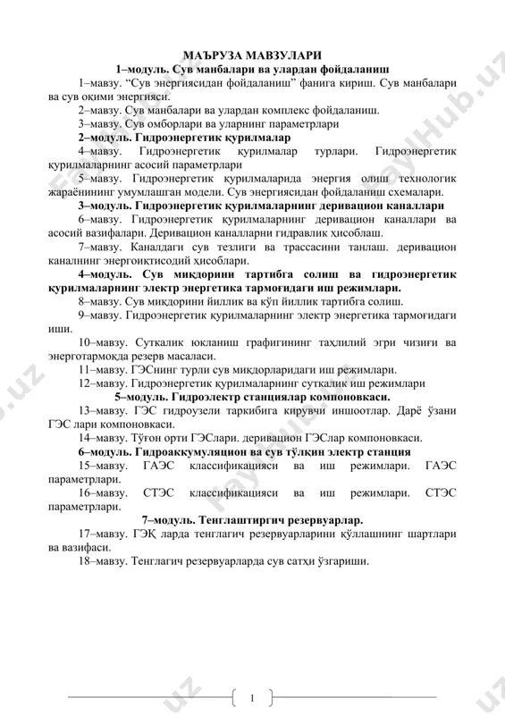 2–ma'ruza. suv manbalari va ulardan kompleks foydalanish respublikamizda sug'orma dehqonchilikni rivojlantirishda yirik, keng qamrovli suv xo'jaligi tizimidan foydalanilmoqda. suv xo'jalik majmualarining samaradorligini oshirishda, ulardan mukammal, har tomonlama foydalanish katta ahamiyatga ega. bu masalani hal qilish yo'nalishlaridan biri gidrotexnik inshootlardan suv energiyasidan elektr energiyasi ishlab chiqarish uchun foydalanishdir. hozirgi paytda respublikamizda yildan–yilga energiyani iste'mol qilish miqdori oshib bormoqda. ishlab chiqarilayotgan elektr energiyasining aksariyat qismi (85%) issiqlik elektr stantsiyalari orqali amalga oshirilmoqda. shu bilan bir qatorda respublika suv xo'jaligi tizimi inshootlarida bir yilda 8 mlrd. kvt*soat elektr energiyasi ishlab chiqarish imkoniyati bor. lekin, bu imkoniyatdan deyarli foydalanilmayapti. suv oqimining gidravlik energiyasidan elektr energiyasi ishlab chiqarish uchun foydalanishda bu ishga kam harajat sarf qilinishi, ekologik nuqtai nazardan toza ekanligi bilan ajralib turadi. ayniqsa, ishlab turgan gidrotexnik inshootlar (suv omborlari, nasos stantsiyalar, gidrouzellar) imkoniyatlaridan bu maqsadda foydalanish yangi gidroelektr stantsiyasini qurish harajatlariga nisbatan 4–6 marta arzonga tushadi. shu maqsadda respublikamiz hukumatining “o'zbekiston respublikasida kichik …
