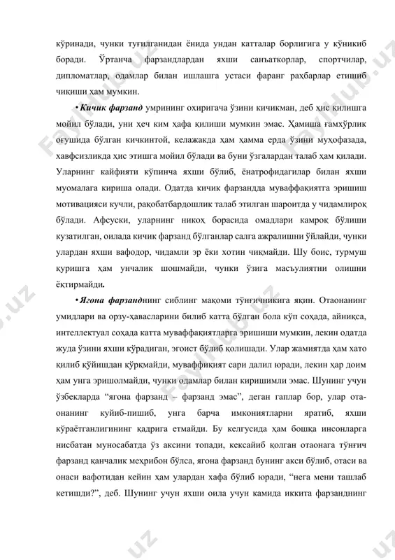 , оила ва жамият учун ҳам фойдалидир. хх асрнинг 70 йилларида австралиялик психолог уолтер тоумен сиблинг мақомининг шахс шаклланишига таъсири мавзусига оид кўпгина тадқиқот ишлари олиб борди. у минглаб оилаларни ўрганиб, қадриятлар тизимининг, молиявий аҳволининг ва маълумоти даражасининг турлича бўлишига қарамасдан оиладаги ўрни бир хил бўлган инсонлар характерида жуда кўп ўхшашликлар борлигини аниқлаган. р.б.фельсон сиблинглар ўзаро муносабатларидаги агрессивликни ўрганиб, оиладаги ёлғиз жинсли болага нисбатан (жинсидан қатъий назар) бошқа болаларнинг жисмоний ва вербал агрессив ҳаракатлар қилишини аниқлади. шунингдек, сиблинглар ўзаро тортишувига ҳадеб ота-оналарнинг аралашуви кутилган натижаларга олиб келмаслиги исботланди. фельсоннинг фикрича, шахснинг агрессив хулқ-атворига унинг оиласидаги шахслараро муносабатлар қаторида, сиблинг мақоми ва сиблинглар сони ҳам муҳим рол ўйнайди. мамлакатимизда ҳам сиблинглар ўзаро муносабатларининг шахс шаклланишига таъсирини ўрганиш бўйича тадқиқот ишлари олиб борилмоқда (в.м.каримова, з.е.абдураҳманова, х.хайдарова, н.а.ғайибова). жумладан, н.а.ғайибованинг тадқиқот ишлари натижасига кўра, синалувчи ўсмирлар ичида тўнғич фарзандлар низоли вазиятни бартараф етишда бошқа сиблинг мақомидагиларга нисбатан кўпроқ масъулиятни бўйниларига олишлари, оиладаги ўртанча …
