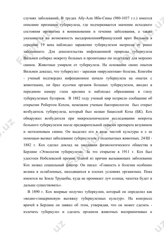 дая, что он может сделать - излечить туберкулез и сделать организм животных восприимчивых к туберкулезу неуязвимым. «возможно, это средство окажется полезным и людям». сообщение коха вызвало бурные отклики. а.с. шкляревский писал: «благодаря гению и труду одного человека 75 миллионов людей, обреченных на гибель, могут быть возвращены к жизни и полезной деятельности. никому не дано совершить такой подвиг. да он едва возможен в будущем, т.к. в медицине нет объекта, который по своему распространению и роковому значению равнялся бы с туберкулезом». но революция, предполагавшаяся, в лечении туберкулеза с открытием туберкулина, оказалась мифом. туберкулин не только не оказывал лечебного эффекта, но вызывал прогрессирование заболевания, что разочаровало тысячи больных, направившихся к коху в берлин. кох же был осужден медицинской общественностью. пирогов н.и. в 1852 году описал гигантские клетки в туберкулезном бугорке. чешский патологоанатом гон в 1912г. описал обызвествленный первичный туберкулезный очаг. в 1904г. опубликованы работы абрикосова а.и., в которых проводилось детальное описание морфологических изменений …