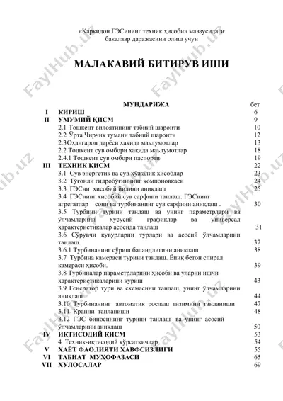 каркидон гэсининг техник ҳисоби — DOC