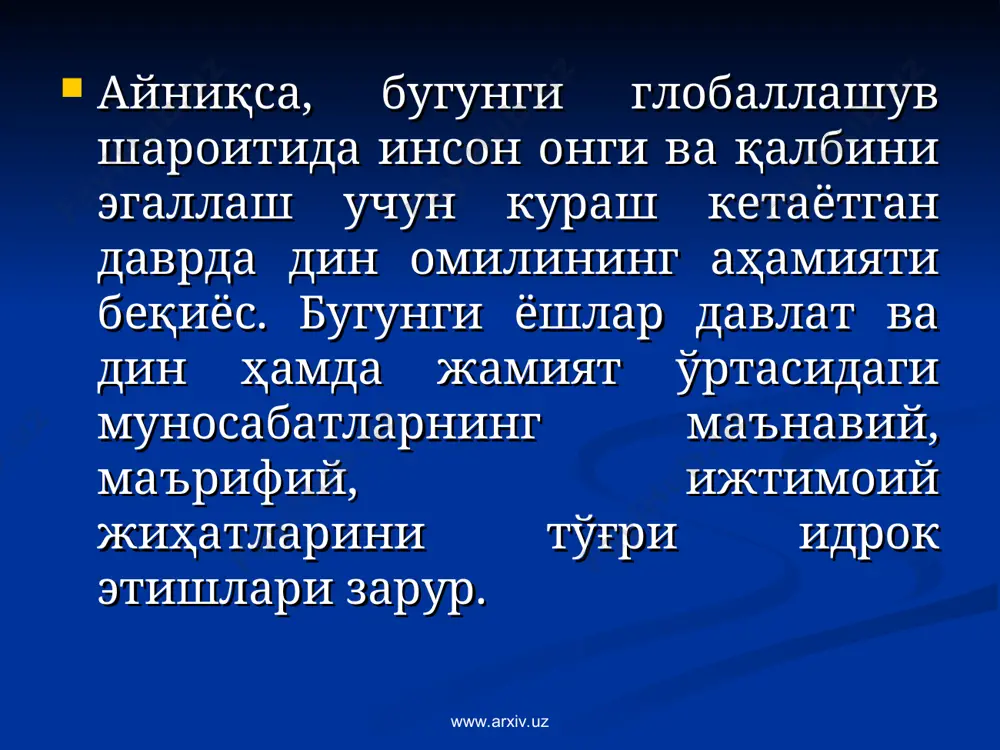 сга ва жамиятга таъсири ва табиатдан келиб чиқади. бунда ҳар бир дин унга эътиқод қилувчи муайян бир шахсга у ёки бу жамоага ва умуман жамиятга нима бериши, инсонлар ҳаётига қандай таъсир кўрсатиши каби масалалар ўрганилади. диннинг ижтимоий вазифалари ҳақидаги таълимотни диншуносликда функционализм ривожлантиради. функционализм жамиятга ижтимоий тизим сифатида қарайди, унда жамиятдаги ҳар бир элемент муайян функцияни бажаради. диннинг жамиятда бажарадиган ижтимоий, маънавий, руҳий вазифалари қуйидагилардан иборатдир: www.arxiv.uz www.arxiv.uz биринчидан, ҳар қандай дин ўз эътиқод қилувчилари учун тўлдирувчилик, тасалли берувчилик – компенсаторлик вазифасини бажаради. масалан, инсонда доимий эҳтиёж ҳосил бўлиши ҳодисасини олайлик. инсон ўз ҳаёти, турмуш тарзи, табиат ва жамият билан бўлган муносабатлари жараёнида ҳаётий мақсадларига эришиши иложсиз бўлиб кўринганида, унда қандайдир маънавий-руҳий эҳтиёжга зарурият сезади. бу динга бўлган эҳтиёж эди. дин бу ўринда маънавий-руҳий эҳтиёжни қондирувчи, тасалли берувчилик вазифасини бажарган ва ҳали ҳам бажармоқда. www.arxiv.uz www.arxiv.uz масалан, буддавийлик дини роҳибликни тарғиб қилар экан, бу дунёда орзу-ҳаваслардан, роҳат-фароғатдан воз кечган инсон …