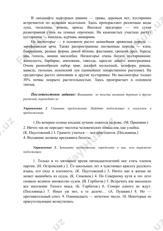 ечаются некоторые широколиственные виды, такие как клен, береза, бук, граб, береза. в тех природных зонах, где лес полностью становится широколиственным, никаких хвойных растений не встречается. здесь повсюду растет дуб и ясень, липа и ольха, лесная яблоня и каштан. в различных лесах есть широкое многообразие кустарников. это шиповник и лещина, жимолость лесная и рябина, можжевельник и боярышник, малина и бересклет бородавчатый, черемуха и брусника, калина и бузина. тесты по теме 1. какое утверждение верно? а. подлежащее даёт характеристику предмету речи. б. подлежащее — главный член предложения, который не зависит от других членов предложения и отвечает на вопросы именительного падежа: кто? что? в. подлежащее даёт характеристику образу действия. с. подлежащее — главный член предложения, который не зависит от других членов предложения и отвечает на вопросы: каков? какова? каково? 2. чем может быть выражено подлежащее? а. любой знаменательной частью речи; б. только склоняемой частью речи; в. только неизменяемой частью речи; с. только спрягаемой …