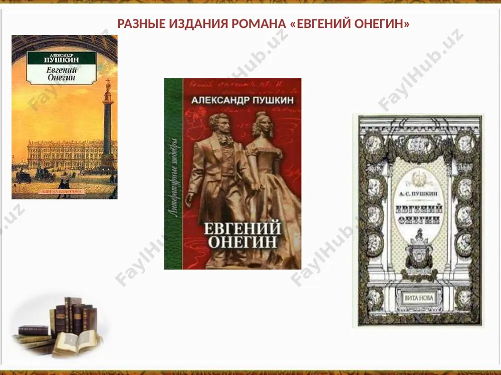 "evgeniy onegin" (roman v stixax a.s.pushkina) - Page 4
