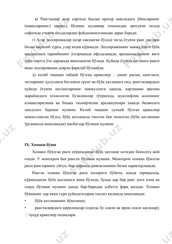 и бўяш мавжудлиги ҳақида далолат беради. кўп рангли хомаки бўяш йўқотишлар пайтида бошқача кўринади. картинанинг турли қисмларида у турли рангда бўлади, яъни ҳар бир ранг доғи остида кўринадиган ранг қатламидан уйғун фарқланувчи қатлам кузатилади. агар кўринадиган рангтасвир остида бевосита ётган қатлам унинг рангига бутунлай мос келмаса, биз асосдан такроран фойдаланилганлиги билан дуч келган бўламиз ёки колоритнинг ёхуд композиция деталларининг муаллиф томонидан ўзгартирилганлигини кўрамиз. бундай ўзгаришларнинг мавжудлиги тўғрисидаги масалани рентгенография қилиш ёки икдиапазонли нурда тадқиқ қилиш орқали ҳал қилиш мумкин. б) рельефдаги қирилишларда ёки мато донасида грунт ва рангтасвирнинг якунловчи қавати рангидан фарқланувчи бошқа ранг кўринадиган бўлса, бу хомаки бўяш мавжуд бўлганлигидан дарак беради. хомаки бўяшнинг характери у ранглими ёки бир туслими, картинанинг турли қисмларида кўринадиган ранг билан кўп марта қиёслаш орқали аниқланади. в) кракелюрларнинг чуқур чизиқлари (йўллари) йўқотишнинг тик кесмаларини таҳлил қилингани каби ўрганилади. г) картина яхши сақланган бўлса, хомаки бўяшни баъзан тасвирий шаклнинг туташган жойларида кўриш мумкин бўлади. хi.имприматура …