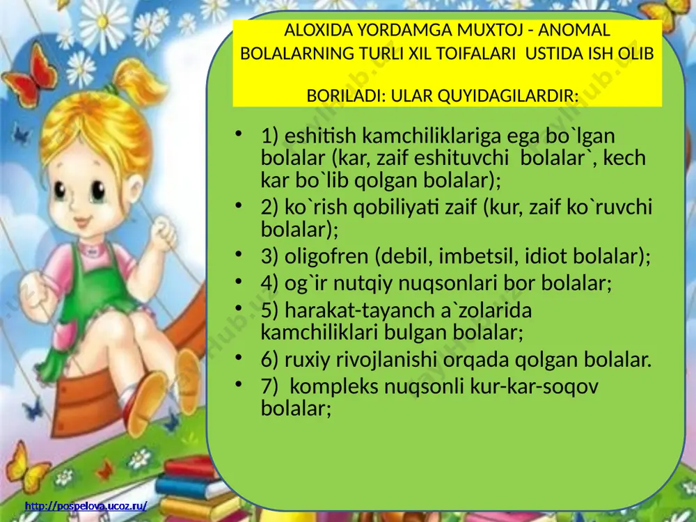 i tarbiya, ta`lim natijasida ham paydo bulishi mumkin. masalan, noqulay oilaviy sharoit, pedagogik qarovsizlik, o`qituvchining bolaga noto`g`ri munosabati va boshqa kupgina sabablar bola rivojlanishiga salbiy ta`sir kursatib, uning dastur materiallarini yaxshi uzlashtira olmasligiga, ulgurmovchi uquvchilar orasiga qo`shilib qolishiga sabab buladi. tarbiyachi va o`qituvchilar bunday bolalarni anomal bolalardan farqlay oladigan bo`lishlari kerak. kelib chiqish sabablariga ko`ra har qanday anomal rivojlanish tug`ma yoki turmushda orttirilgan bo`lishi mumkin. anomal bolalarning turli xil toifalari eshitish va nuqsonlari bor bolalar ruhan sust rivojlangan bolalar og’ir nutqiy nuqsonlari bor bolalar ko’rish nuqsonlari bor bolalar kur-kar-soqov bolalar oligofren (debil, imbetsil, idiot bolalar) xarakat-tavanch a'zolarida kamchiliklari bulgan bolalar eshitish va nuqsonlari bor bolalar nutq – murakkab ruhiy faoldiyatdir. u ruhiy jarayonlarning tarkib topishiga va bolaning umuman, barkamol bo’lib o’sishiga katta ta’sir ko’rsatadi. nutq eshituv organlari vositasi bilan idrok etishga asoslangan bo’lib, atrofdagilarga taqlid etish yo’li bilan rivojlanib boradi. og’zaki nutqning shakllanishida eshituv analizatori, nutqni harakatga keltiruvchi analizator eshituv …