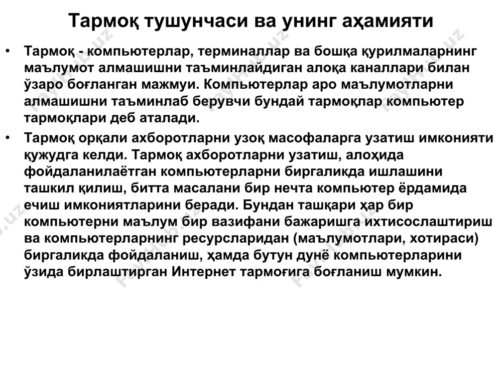 tarmoqlarni birlashtiradi. global tarmoqlar ochiq hisoblanib, barcha foydalanuvchilarga xizmat qilishga mo'ljallangan. bundan tashqari «korporativ tarmoq» tushunchasi turli xil texnik, dasturiy va informatsion printsiplar asosida qurilgan bir necha tarmoqlarni birlashtirilishi tarzida vujudga kelgan. axborotni uzatish va qabul qilish tarmoq har doim bir nechta komp'yuterlarni birlashtiradi va ulardan har biri o'z axborotlarini uzatish va qabul qilish imkoniyatiga ega. axborot uzatish va qabul qilish komp'yuterlar o'rtasida navbat bilan amalga oshiriladi. shuning uchun har qanday tarmoqda axborot almashinuvi boshqarib turiladi. bu esa o'z navbatida komp'yuterlar o'rtasidagi axborot to'qnashishi va buzilishini oldini oladi yoki bartaraf qiladi. tarmoqlarni tashkil etish lokal xisoblash tarmoqlarining qurishda asosan quyidagi texnik vositalar kerak bo'ladi; tarmoq adapteri (kartasi) hub qurilmasi switch qurilmalari tarmoq kartasi ingliz tilida: network card rus tilida: setevaya karta ma'lumotlarni kompyuter tarmog'ida bitta kompyuterdan boshqasiga uzatish paytida kompyuter va aloqa kanali ishini muvofiqlashtiruvchi plata shaklida yaratilgan moslashtirgich. tarmoq kartasi kompter shinasidan parallel ravishda keluvchi va axborot so'zlarining ikkilik …