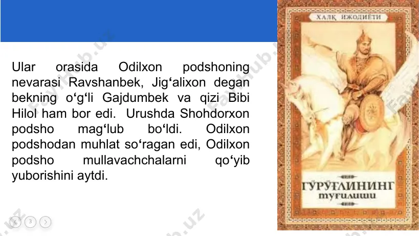 olga qo‘l tekkizmang, xudoyning achchig‘i keladi”. i9 presentation to joe smith ‹#› go‘ro‘g‘liga xos bo‘lgan sifatlar qo‘rqmas jasur vatanparvar aqlli g‘ururli or-nomusli mas’uliyatli zo‘r chavandoz mehribon bir so‘zli sabrli xalq qahramoni i9 presentation to joe smith ‹#› mulohaza 1. bibi hilol rustambek bilan ketganida shoh zulmidan qutulib qolar edi. lekin u bu yo‘lni nima uchun tanlamadi? 2. “yaxshiyamki, rustam go‘ro‘g‘lini uyiga olib ketdi. aks holda…” mulohazani davom ettiring. 3. rustamning: “akasining tuzini yeb edim”,- degan e’tirofidan nimalarni angladingiz. 4. rustambek go‘rdan chiqqan bolaning o‘g‘il-qizligini qanday aniqlaydi? i9 presentation to joe smith ‹#› topshiriqni mustahkamlaymiz 1. “go‘ro‘g‘li” turkumi tarkibida nechta doston mavjud? “go‘ro‘g‘li” turkumi tarkibida oltmishdan ortiq doston mavjud. 2. darslikda qaysi shoir varianti berilgan? darslikda muhammad jomurot o‘g‘li po‘lkan shoir varianti berilgan. 3. go‘ro‘g‘lining sevimli, jangovar oti qanday nomlangan? go‘ro‘g‘lining sevimli, jangovar oti g‘irot deb nomlangan. 4. go‘ro‘g‘lining tug‘ilishi va xalq manfaati yo‘lida qahramonlik ko‘rsatishida kimlarning xizmati katta? go‘ro‘g‘lining tug‘ilishi …