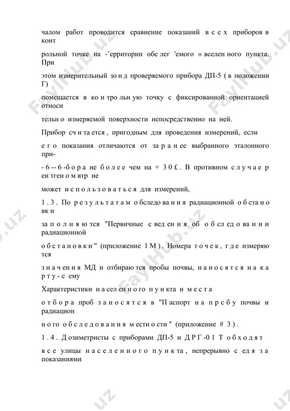 льшинство пестицидов. в последние годы для разделения и анализа пестицидов все чаще стали использоваться стеклянные капиллярные колонки, которые могут работать в паре с эзд [378]. описана конструкция микродетектора электронного захвата с объемом ячейки около 140 мм3 для газохроматографического определения пестицидов со стеклянной капиллярной колонкой [379]. такой детектор позволяет достигать очень высокой эффективности разделения веществ в связи с почти полным отсутствием диффузионных эффектов в рабочей камере детектора.[ ...] в соответствии с законом рсфср «об охране окружающей природной среда» и постановлением правительства российской федерации от 05.08.92 г. № 555 «об утверждении положения о порядке консервации деградированных сельскохозяйственных угодий и земель, загрязненных токсичными промышленными отходами и радиоактивными веществами» разработана методика определения размеров уи ерба от деградации почв и земель (утверждена минприроды 11.07.94 г. и госкомземом 1994 г., согласована минсельхозпрод 1994 г, расхн 1994 г.).[ ...] зонирование характеризуется также пространственным и временным признаками. первый из них означает, что границы той или иной зоны должны …