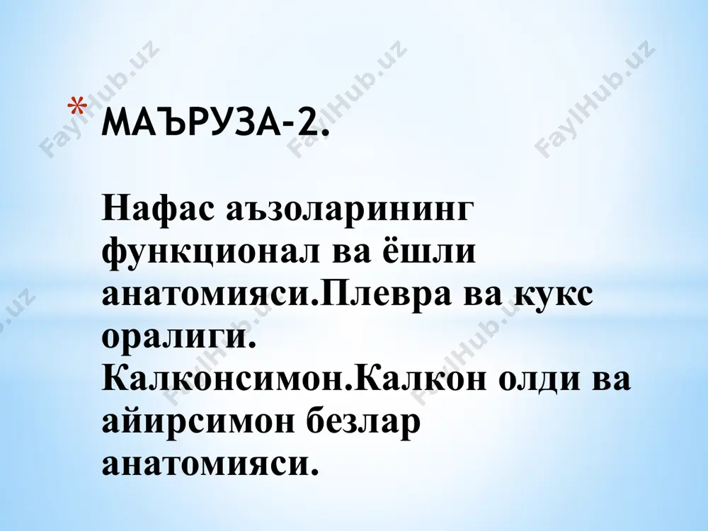 тлар кўкрак қафаси бочкасимон шаклда, эпигастрал бурчаги ўтмас нафас мушакларининг яхши ривожланмаганлиги янги туғилган чақалоқларда нафаснинг юзаки бўлиши бола ўсиши билан эпигастрал бурчакнинг ўткирлашиши ўпка тўқимасининг ривожланиши билан ўпка вентиляциянинг яхшилашиши янги туғилган чақалоқларда ва 1 ёшгача бўлган болаларда ателектаз ва пневмониянинг кўп учраши чақалоқ 3 ой 7-10 ой 1 ёш 6 ёш кўкрак қафасининг ёшга қараб ўзгариши ўпкаларнинг ривожланиш нуқсонлари чап ўпканинг пастки бўлаги гипоплазияси (1-чапдан пастки бўлаги ателектазининг учбурчаксимон сояси нафас олиш системаси нафас аьзолари тизими нафас йу́ллари ва жуфт нафас аьзоси- упкадан иборат. нафас йу́ллари жойлашувига караб юқори ва пастки нафас йўлларига бўлинади. юқори нафас йўлларига бурун бўшлиғи ва халқумнинг бурун ва оғиз қисми киради. пастки нафас йўлларига хиқилдоқ, трахея,бронхлар киради. нафас йўлининг ичи шиллиқ парда билан қопланган.унда киприкли эпителий,кўп сонли шиллиқ безлари бўлади.нафас йўллари орқали хаво ўпкага боради. бу ерда газлар диффузияси йўли билан газ алмашинуви жараёни содир булади. ташки бурун- nazus externus бурун сохаси ташки …