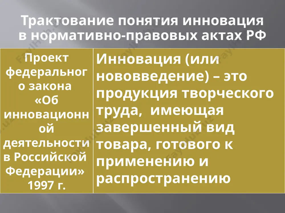 инновационная экономика - Page 4