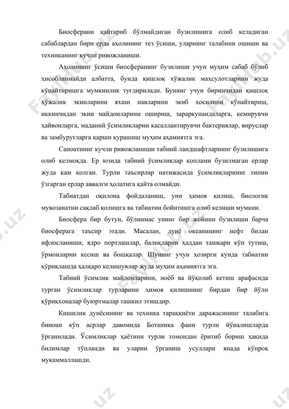 ини, уларнинг ташқи муҳитга боғлиқ ҳолда ўзгаришини ўрганади. морфология ботаника фанининг энг йирик ва қадимий бўлимларидан бири бўлиб ҳисобланади. ҳозирги вақтда ўсимлик органларининг шаклланиши ва ривожланиши икки йўналишда ўрганилади: 1) ҳар-бир туп ўсимликнинг шахсий тараққиёти, яъни уруғнинг униб чиқишидан, майсаларнинг ўсишидан бошлаб, то ўсимликда янги уруғ ҳосил бўлгунча ва кейинчалик ҳаётнинг охирги босқичигача бўлган давр (онтогенез), ҳамда 2) бир систематик гуруҳларга мансуб бўлган турларининг тарихий тараққиётидир (филогенез). мофология фанини ўрганиш xix ва xx асрларда авж олди ва унинг ривожланиши натижасида ҳамда унинг заминида янада ихтисослашган цитология (юнон. sytos – най - ҳужайра) ва анатомия (юнон. аnatome - бўлаклаб кесиш) бўлимлари шаклланди. цитология – ҳужайра, унинг тузилишини ва ҳаётий жараёнини ўрганади. ўсимликлар анатомияси - ўсимликларнинг микроскопик тузулишини яъни органларини ташкил этувчи ҳужайра ва тўқималарнинг ҳосил бўлишини, уларнинг тарихий тараққиётини ташқи муҳитга боғлаган ҳолда ўрганади. анатомия фанининг пайдо бўлиши xvii асрда микроскоп кашф этилиши билан боғлиқ бўлиб, муҳим кашфиётлар xix-xx асрларда вужудга …