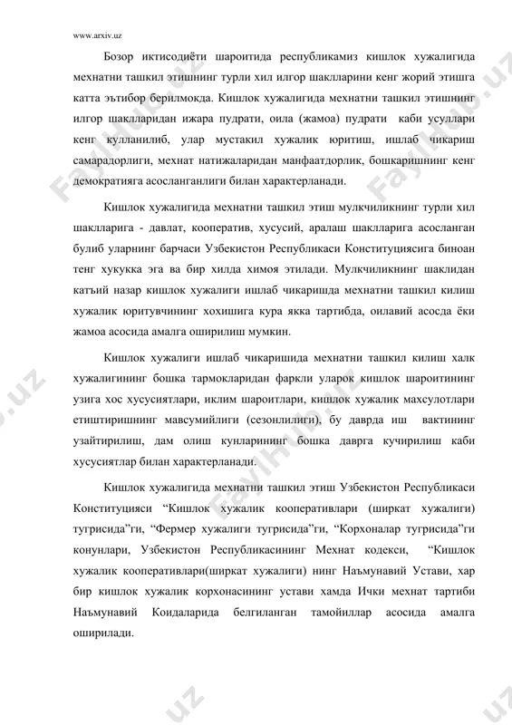 иги) нинг наъмунавий устави, хар бир кишлок хужалик корхонасининг устави хамда ички мехнат тартиби наъмунавий коидаларида белгиланган тамойиллар асосида амалга оширилади. чунончи, узбекистон республикаси конституциясида курсатилишича, хар бир шахс мехнат килиш, эркин касб танлаш, адолатли мехнат шароитларида ишлаш хукукига эга. суд хукми билан тайинланган жазони уташ тартибидан ёки конунда курсатилган бошка холлардан ташкари мажбурий мехнат таъкикланади (37-модда). давлат иктисодий фаолият, тадбиркорлик ва мехнат килиш эркинлигини, барча мулк шаклларининг тенг хукуклилигини ва хукукий жихатдан баб-баравар мухофаза этилишини кафолатлайди. (53-модда). ширкат хужалиги наъмунавий уставида белгиланишича, жамоа хужалиги аъзолари кизикиши, кобилияти, касб тайёргарлиги, маълумотига кура ва жамоа хужалиги эхтиёжларини эътиборга олиб, узи сарфлаган мехнат микдори ва сифатига мувофик жамоа хужалигининг жамоа хак туланадиган иш олишлари мумкин. кишлок хужалик корхоналарида мехнатни ташкил этиш асосан ижара пудрати, жамоа пудрати, оила пудрати ва якка тартибдаги пудрат асосида амалга оширилмокда. республикамизнинг деярли барча кишлок хужалик ишлаб чикариш тузилмаларида, айникса ширкат хужаликлари, фермер хужаликларида оила (жамоа) пудрати муносабатлари …