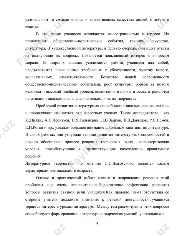 рактике преподавания литературы учителями, методистами, специалистами русского языка и литературы. структура работы. курсовая работа состоит из введения, одной главы, заключения и библиографии. глава i.развитие литературных способностей и умений учащихся 1.1.педагогические основы развития литературных способностей и умений учащихся проблемы образования в наши дни становятся узловыми. на этапе смены парадигм культуры, науки, мировоззрения образование превращается в ведущий фактор экономического и социального развития страны. высшим смыслом нахождения человека в образовательной среде, по верной мысли многочисленных современных ученых, становится раскрытие и совершенствование его творческих способностей. анализ работ по проблеме развития литературных способностей учащихся дает основание для вывода о том, что целая серия таких понятий, как «литературные способности», «литературное творчество учащихся», «литературные способности и умения», «литературно-творческая деятельность», являющиеся основополагающими для теории и практики литературно-творческого развития учащихся, еще не имеют достаточно точных формулировок. понимание литературной способности характеризуется необычайно широким диапазоном точек зрения: бехтерев в.м, трактуя способность или творчество с рефлексологической позиции, определяет его как созидание чего-либо …