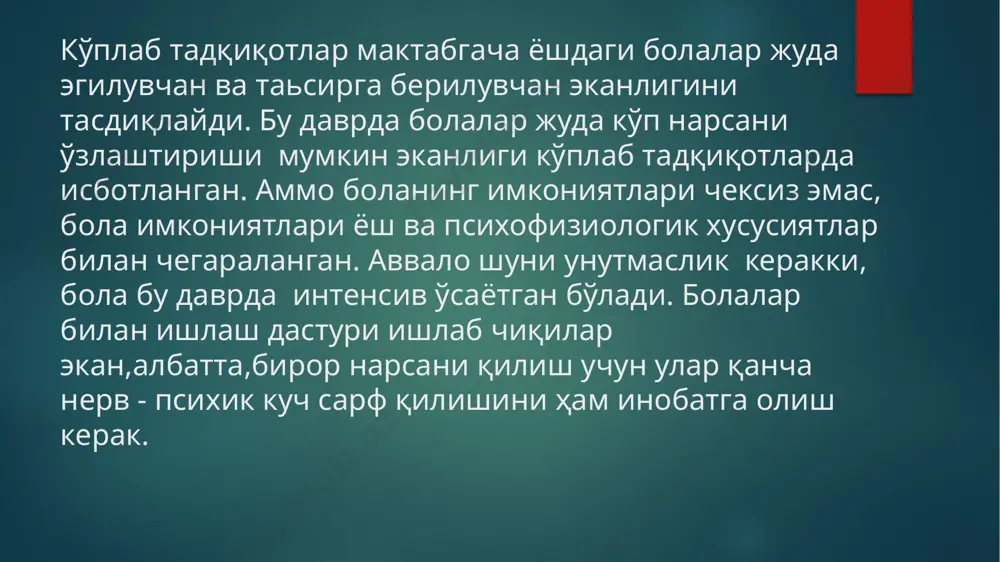 алки ривожлантириш. ривожланиш эса аста-секин юз беради. шу сабабли боланинг ривожланиш жараёни сезилмай ўтади. мактабгача ёшдаги болалар билан ўтказиладиган ривожлантирувчи ишларнинг асосий шакли ўйиндир, чунки ўйин ушбу даврдаги етакчи фаолият сифатида боланинг психик ривожланиши учун қулай шароит яратади. айни вақтда бола ўйин давомида янги билимларни эгаллаб боради. демак, мактабгача тарбия муассасалари ва улардаги муаммоларнинг ўзига хослиги психологнинг ушбу муассасада ишлаш чоғида унинг ўзига хос томонларига алоҳида эьтиборли бўлишни талаб қилинар экан. психолог бу талабни доимо эътиборга олиши зарур. адабиётлар рўйхати. 1.акимова м.к. борисовна е.м. гуревич к.м. козлова в.т. логинова г.п. психологическая коррекция умственного развития учащихся.пособие для школьных психологов.м.1990. 2.воденко б.н. методы коррекции навыков чтения у слабоуспеваюших учащихся (диагностическая и коррекционая работа школьного психо лога ) м.1987. 3.кабанов м.м. личко а.е.смирнов в,м, методы психологической диагностики и 4.новикова е.в. диагностика и коррекция школьной дезатаптации у младщих падростков. (проблеми психодиагностики абучения и развития школников. москва 1985 ст 159.168 чернова о л исползованияя интенсивних …