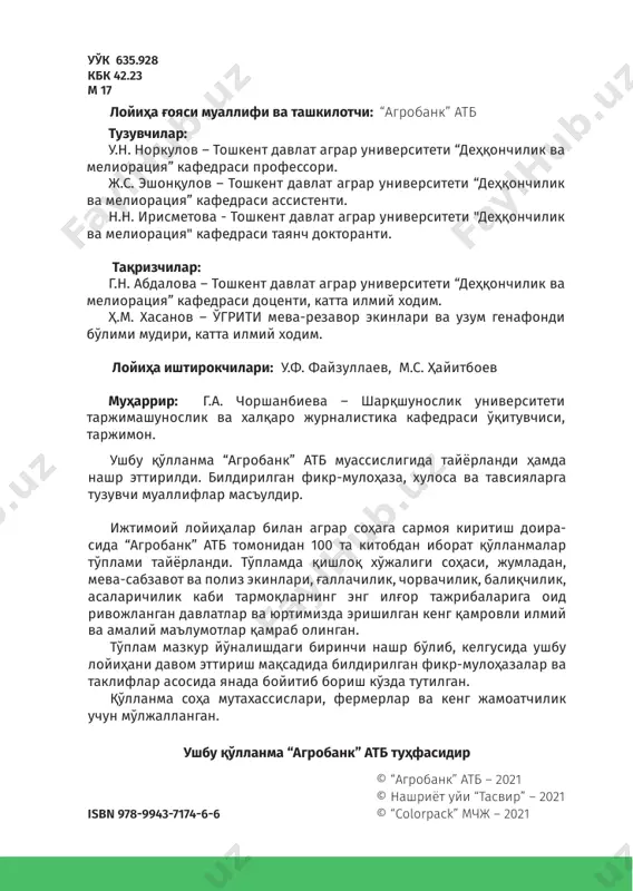 0-51-сон, “атмосфера ҳавосини муҳофаза қилиш тўғрисида”ги; 1996 йил 27 декабрдаги 353-1-сон, “сув ва сувдан фойдаланиш тўғрисида”ги; 2009 йил 52-сон қонунлар ва ўзбекистон республикаси прeзидентининг 2013 йил 14 февралдаги “обод турмуш йили” давлат дастури тўғрисидаги пқ-1920-сон қарори ва “аҳоли турар жойларини ободонлаштириш” каби бир қатор фармон ва қарорларда кўриш мумкин. республикамизда атроф-муҳит ва аҳоли саломатлиги муҳофазаси бўйича қонунчиликни ривожлантириш ва янада такомиллаштириш муҳим аҳамият касб этади. шуни эътиборга олган ҳолда, 2012 йилда “экологик назорат тўғрисида”ги янги қонун лойиҳаси ишлаб чиқилди. бундан ташқари, “ўсимликлар дунёсини муҳофаза қилиш, ундан фойдаланиш ва қайта тиклаш тўғрисида”ги (1998й) янги қонун лойиҳаси тайёрланди. атроф-муҳит мусаффолигини асраш мақсадида “экологик ҳаракат” гуруҳи ташкил қилинган. республикамиз миқёсида кейинги 10 йил ичида ободонлаштириш ва кўкаламзорлаштириш бўйича катта ишлар амалга оширилмоқда. шаҳарда дарахт ва бутазорлар ҳамда гулзорларни барпо қилиш билан бир қаторда бино атрофлари, йўл четлари бўйлаб яшил ўт қопламалари вужудга келтирилмоқда. бундай ўт қопламалар бошоқдошлар 8 100 китоб тўплами оиласига мансуб …