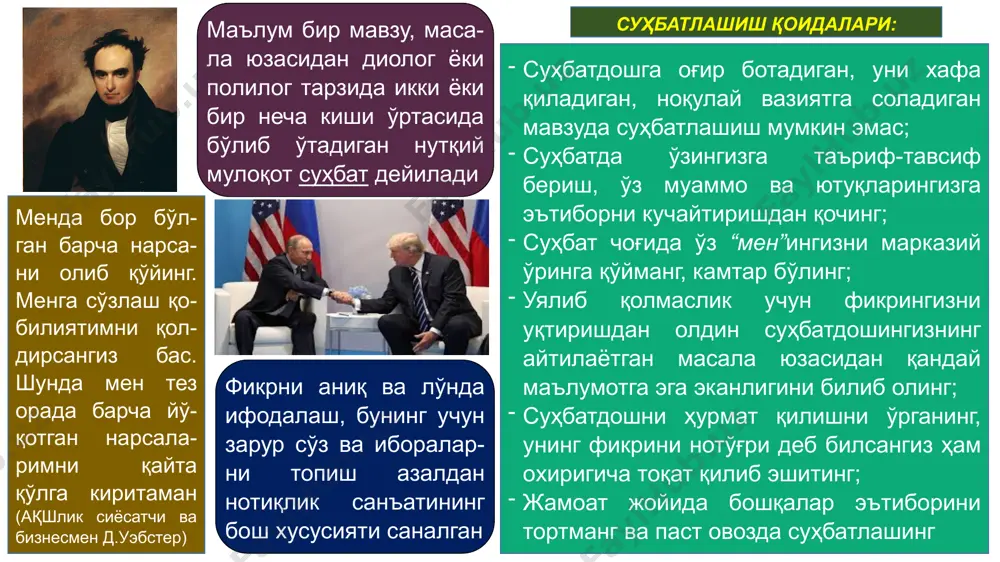 ли далиллардан фойдаланади. бу далиллар нутқ қаратилган шахснинг фазилатларини, яхши хулқи, халқ олдида қилган хизматлари, инсонийлигини кўрсатишга қаратилади нутқ услублари адабий тил учун бегона унсурлари бўл-маган, ахлоқ нормалари тан олмайди-ган сўзлардан холи бўлган нутқ соф нутқ дейилади сўзлашув услуби илмий услуб бадиий услуб расмий услуб публицистик услуб қуйидагилар нутқ софлигига путур етказади: маҳаллий диалект ва шева-ларга хос сўз ва иборалар ўринсиз қўлланган чет сўз ва сўз бирикмалари жаргонлар вульгаризмлар паразит сўзлар © copyright presentationgo.com – the free powerpoint template library 13 ташвиқий нутқ қачонлардир бугун бошламаганингиз учун афсус қилмаслик учун ҳам бугуноқ бошланг! сиз ҳаётингизга кунлар қўшишга эмас, кунларингизга ҳаёт қўшишга ҳаракат қилинг! бугунги кунга шундай имконият беринг. танқидий нутқ «мен тошкентда ишлаганман оғайни, 4—5 йил. бу ерга 120 миллиметрлик кичкинагина канализация қўйганмиз. сен эса у ерда 9 қаватли уй қурибсан. худо хайрингни берсин, чиқариш учун насос станцияни қуришимиз керакми ёки йўқми? трубаларни кучайтиришимиз керакми? мактабчи? боғчачи?» табрик нутқи ассалому …