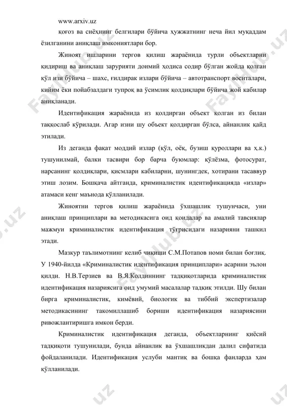 нг энг замонавий, мукаммал ва ишончли техник асбобларига эга бўлиши зарурлигини, иккинчи томондан, тергов қилинаётган ҳодиса асл ҳолатини ва иш юзасидан ҳақиқатни аниқлаш учун криминалистик идентификация амалиёти ва назариясининг катта аҳамиятини кўрсатади. криминалистик идентификация – билиш воситаси, усули ва методик мажмуи сифатида объектнинг турли ҳолати, кўриниши, турли вақтларда ва ҳар қандай мураккаб шароитда криминалистик аҳамиятга эга бўлган айнанлик ва ўхшашликни аниқлашга имкон берадиган мукаммал методикага эга бўлиши керак. криминалистик идентификация ишончли, универсал ва юқори даражадаги назарий таълимотдир. моддий дунёнинг объективлиги, хилма-хиллиги ундаги ўхшашлик умумий бўлиб, айнанлик ҳар бир воқеа ва нарсаларнинг ўзигагина хослиги, иккита айнан воқеа ёки нарса табиатда ва жамиятда бўлиши мумкин эмаслиги, уларнинг ҳар бири фақат ўзига тенг эканлиги идентификациянинг туб моҳиятини англатади. криминалистик идентификация назарияси учун шу объектларнинг ўзаро таъсири натижасида бир-бирида қоладиган моддий асоратлар, излар, уларни тадқиқ қилиш имконияти мавжудлиги асос бўлиб ҳисобланади. зўравонлик содир этилганда, унинг излари фақат жабрланганлар баданида қолмай, жиноятчининг баданида ёхуд кийим-кечагида …