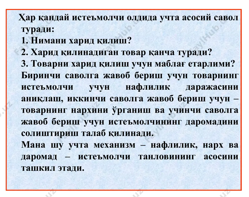 балки мажмуа тартибда ёки «истеъмол савати» билан истеъмол қилинади. истеъмол назариясида истеъмолчилар маълум дидга, хоҳишга эга ва улар бу хоҳиш ва дидларини қаноатлантиришда бюджет (даромад) билан чекланган. бунда улар неъматлар мажмуаларидан, максимал наф келтирадиган мажмуани танлашга ҳаракат қилади. истеъмол назариясида истеъмолчининг даромади чекланган; алоҳида истеъмолчи томонидан сотиб олинадиган неъмат нархи унинг миқдорига боғлиқ эмас; истеъмолчилар неъматнинг нафлилигини тўлиқ билади, истеъмолчи максимал наф берувчи неъматлар мажмуасини танлайди, деб фараз қилинади. * истеъмолчи танловининг аксиомалари истеъмол турининг кўплиги ҳар бир истеъмолчи турли хил неъматлардан истеъмол қилишни истайди. истеъмолнинг тўйинмаслиги истеъмолчи ҳар қандай неъматдан кўп миқдорда истеъмол қилишга мойил. транзитивлик агар истеъмолчи а мажмуани в га нисбатан афзал кўрса ва в мажмуани с мажмуадан афзал кўрса, унда у а мажмуани с мажмуага нисбатан ҳам афзал кўради: субституция (ўринбосарлик) агар истеъмолчига а неъмат ўрнига ўринбосар в неъматдан кўпроқ (арзонроқ нархда) таклиф қилинса, у бунга рози бўлади. камайиб борувчи чекли нафлилик бирор бир неъматнинг чекли …