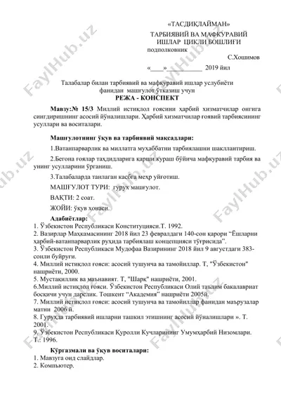 режа - конспект — DOCX