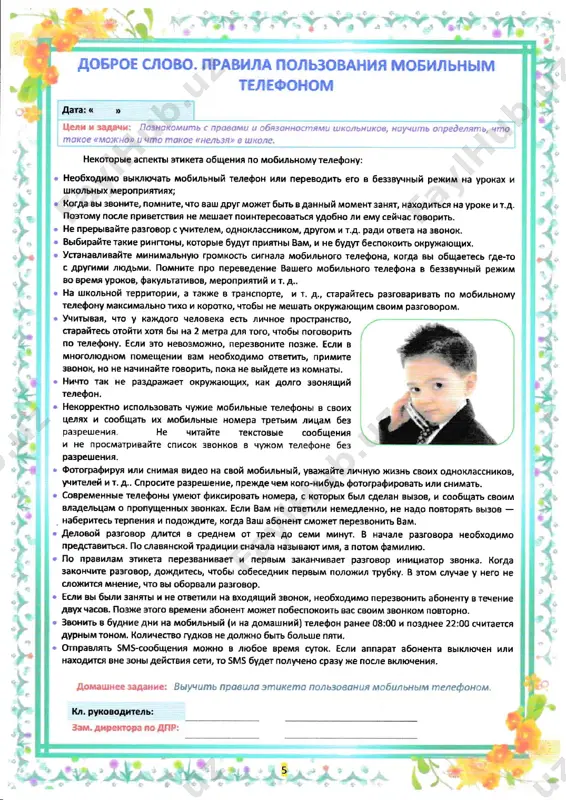 ечения их безопасности, заlлиты }+(изни и здоровья, профилактики их безнадзорности и правонарушений принимают меры по недопущению: " нахохцения несовершеннолетних, обучающихся уrебное время в ресторанах, кафе, барах, иубах, дискотеках, кинотеатрах, компьютерных зала& помещениях, оборудованных мя предоставления услугдосryпа к сети интернеъ либо иных местах размечений (досуга} за исключением посещения указанных заведений в рамках образовательной в образовательньlх учреждениях, в деятельности образовательным мероприятия; е !потребления несовершеннолетними спиртных напитков, наркотических средств, психотропных или других веществ, влияющих на интеллекryально-волевую деятельность, курения; совершения несовершеннолетними правонарушений или иных антисоциальных действий. родители или лица| их заменяюlцие, принимают меры по недопущению нахождения несовершеннолетних в ресторанаь кафе, барах, клубах, дискотеках, кинотеатрах, компьютерных залах, помеlцениях, оборудованных дёпя предоставления услуг досryпа к сети интерне1 либо иных местах развлечений (досуга) в ночное время без сопровождения одного из них- &, кл. русоводитель: i}ая*. дкрект,ора па. дг{f: или проводимого учреждением 6f flata: к рассказ: был очень знаменитый мастер по борьбе. у мастера был выдающийся ученик, был …