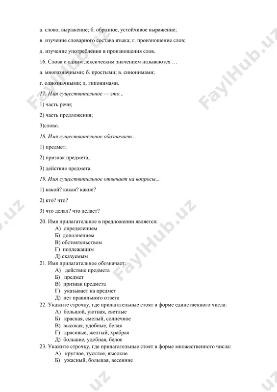 rik…snulsya v. sl…gaemoe, k…satsya, obm…knut 11. naydite slovo s bukvoy i: a. motots…kl v. ts…trusovie b. revolyuts…ya g. blednolits…y 12. naydite slovo s bukvoy i: a. ts…ganskaya v. ts…fri b. ogurts… g. sestrits…n 13. v kakom predlojenii net neopredelyonnogo mestoimeniya? 1.on rasskazal nam interesnuyu istoriyu. 2.ya prishyol cherez neskolko minut. 3.nado bilo kogo-nibud poprosit. 14.u menya ostalis koe-kakie dela. kakoe mestoimenie pishetsya slitno? 1.(koe)kakoy 2.(koe)(s)chem 3.kogo(to) 4.(ne)kotoriy 15. v kakom sluchae nujno vstavit bukvu i? 1. smotr…t 2. podmeta…t 3. postel…t 4. pochu…t 16. opredelite spryajenie glagola: stroit- 6. plavat- vignat - 7. kleit - obmanut - 8. terpet - razrezat - 9. vertet - uslishat - 10. layat - 17. kakogo vida sleduyushie glagoli? plit- 4. vstavat- 7. idti- shepnut - 5. krichat - 8. vzyat- zapivat - 6. prochitat- 9. vstavat- 18. antonimi – eto … a. slova raznie po zvuchaniyu; b. slova odnoy i toy je chasti …