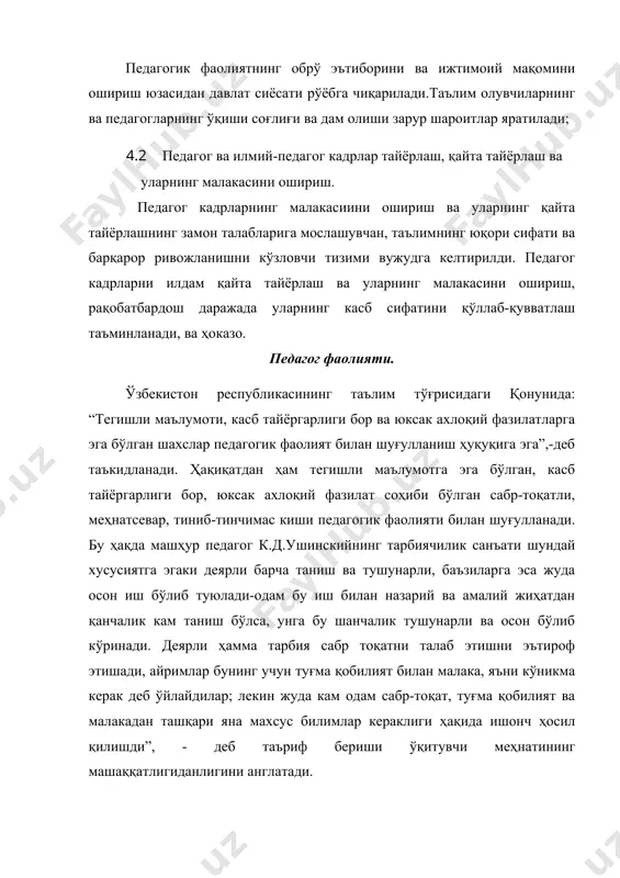 тайёргарлик. ўқитувчи шахсининг хусусиятлари: ғоявий соҳада: мафкура, илмий дунёқараш ва эътиқод; ижтимоий эҳтиёж ва ахлоқий-маънавий бойликни тушуниш; ижтимоий ва фуқароли бурчи ва масъулиятини англаш; ижтимоий-сиёсий-касбий фаоллик. педагогик касби соҳасида: ўқувчиларни севиш ва улар билан ишлашга қизиқиш, касбни севиш, руҳий-педагогик билмдонлик, зийраклик ва кузатувчанлик; педагогик назокатлилик (хушмуомилалик); педагогик тасаввур, тафаккур; ташкилотчилик қобилияти; ҳаққонийлик, ҳалоллик, самимийлик, ҳаромдан хазар қилишлик, вазминлик, ўзини тута билишлик, касбга лаёқатлилик, қатъийятлилик, мақсадга интилувчанлик, курашувчанлилик ва меҳнатсеварлик ва ҳоказо. ўқитувчининг педагогик маҳоратга эга бўлиши муваффақиятли ишлаш учун ҳар бир ўқитувчи педагогик маҳоратга эга бўлиши зарур. педагог маҳорат эгаси оз меҳнат сарфлаб, катта натижага эришади. педагогик қобилият фаолият натижасида пайдо бўлади ва ривожланади. малака ва уддабуронлик машқ, ўқиш натижаси ҳисобланса, қобилиятнинг ривожланиши учун эса яна истеъдод, лаёқат, зеҳн ва инсон асаб тизимида анатомик- физиологик жиҳатдан уни ташкил қиладиган бош мия бўлмоғи зарур. албатта бу ҳар бир инсонда мавжуд. ана шу табиий борлиқда, заминда қобилият деб деб аталувчи руҳий хусусият …