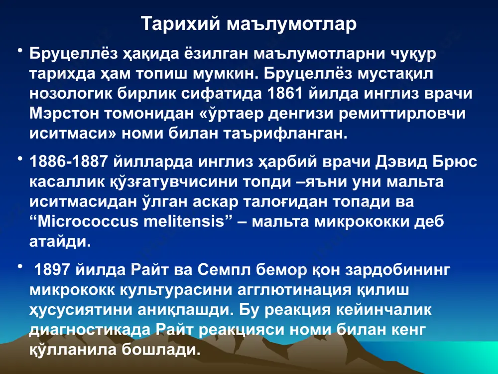 атологик жараён ривожланиш фазасига боғлиқ. касалликнинг ўткир фазасида турли аъзолар лимфатик тугунлари ва ретикуло-гистиоцитар ҳосилаларида экссудатив яллиғланишли ўзгаришлар пайдо бўлади ва уларда сероз яллиғланиш учрайди (жигар, талоқ, суяк кўмиги). инфекционреактив васкулит юзага келади. касалликнинг нимўткир ва сурункали фазаларида продуктив яллиғланиш жараёнлари устунлик қилиди ва эпителиоид, ретикуляр, плазматик ва ягона кўп ядроли гигант ҳужайралардан тузилган специфик бруцеллёз гранулёмалари ҳосил бўлади. касалликнинг инфекцион-аллергик характери бириктирувчи тўқима, томирларнинг тизимли зарарланиши ва реактив ретикулоэндотелиоз ривожланиши билан намаён бўлади. гранулёмалар компенсир-ланган инфекция фазаси махаллий зарарланишсиз уткир сепсис фазаси, декомпен-сация махаллий зарарланишли уткир ости ёки сурункали касалланиш фазаси, декомпенсация, субкомпенсация компенсация тикланишфазаси метабруцеллез касалликлар ва парааллергик постбруцеллез холатлар фазаси бирламчи-латентная шакли уткир септик шакли (уткир) септикометастатик шакли (нимуткир) иккиламчи-латентная утказилган бруцеллёздан кейин колдик холатлар н.и. рагозе буйича бруцеллёз клиник шакллари таснифи. иккиламчи сурункали шакли бирламчи сурункали шакли: а) белгилари суст б) белгилари яккол ўткир септик бруцеллез яширин давр 3 ҳафта атрофида. аломатлари: тана ҳарорати 39-40°с гача …