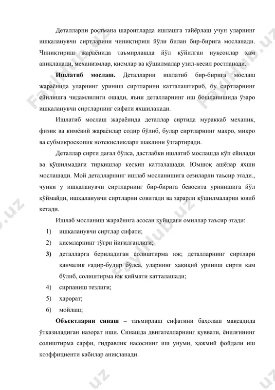 госнити универсал электр тормозли чиниқтириш стендларида ишлатиб синовдан ўтказилади. чиниқтириш тартиблари: совуқ чиниқтириш, газ бериб юксиз ишлатиб чиниқтириш, газ бериб юклаб чиниқтириш, синаш ва кўздан кечириб назорат қилиш. двигателни синашда таъмирлаш сифати, механизмларнинг тўғри ростланганлиги ва бундан ташқари, двигателнинг қуввати, ёнилғини соатли ва солиштирма сарфи аниқланади. машиналарни ишлатганда унинг бўёғи атроф муҳит ва механик таъсир натижасида хиралашади, ейилади ва кўчади. сиртни бўяшга тайёрлаш. сиртни бўяшга тайёрлаш бўёқнинг металлга яхши ёпишиши учун тўсқинлик қиладиган эски бўёқларни, зангларни, ёғ ва бошқа кирларни кеткизишдан иборат. тракторлар ва автомобилларни асосий таъмирлашда эски бўёқ олиб ташланади. эски бўёқларни ва зангларни кетказиш учун ихтисослаштирилган таъмирлаш корхоналарида қум пуркаш аппаратларидан фойдаланилади. кейинги вақтларда металл сиртларини ёғдан тозалашда синтетик ювиш воситалари тобора кенг қўлланмоқда. бу воситалар сувда яхши эрийди, металлнинг тозаланадиган сиртини ҳамда кир устини намлайди ва кирни яхши кетказади. бундай воситалар қаторига таркибида сиртқи фаол моддалар (сфм) ва ишқорли электролитлар бўлган мл-51, мл-52, мс-5, мс-6, лабонит-101, лабонит-203 …