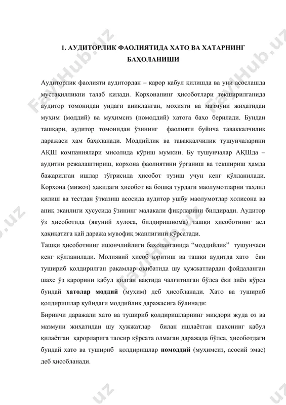 бот умумий асл вазиятини холисона акс эттириб, фойдали бўлади. учинчи даражали – ҳисоб юритиш ва ташқи ҳисоботдаги шундай хато ва тушириб қолдиришлар кирадики, улар жами ҳисобот маoлумотларининг яхлитлигича ишончли ва холисона эканлигига гумон туғдиради. бундай бузиб кўрсатилган маoлумот асосида ҳужжатдан фойдаланувчишахс тубдан нотўғри қарор чиқариши мумкин. хато ва тушириб қолдиришларнинг учинчи моддийлик даражаси аниқланганида аудитор томонидан берилган якуний фактлар тўла-тўкис кўрсатилади ва номуносиб (салбий) баҳоланади. иқтисодий моҳият ва моддийлик мазмунлари амалиётда кенг қўлланилади. моддийликнинг амалий қўлланилиши қуйидаги босқичларга ажратилади: 1. тестдан ўтказилаётган обoект буйича йўл қўйилган хато ва тушириб қолдирилган миқдорларнинг сўнги чегарасини дастлаб ҳисоблаб чиқиш. 2. хато ва тушириб қолиш миқдорларининг сўнги чегаралари умумий ҳажмини тест қилинаётган обoектнинг ички таркибий қисмлари буйича тақсимлаб чиқиш. 3. ҳисоб юритиш ва ҳисобот маoлумотларининг тести асосида ички таркибий қисмлар буйича алоҳида ҳисобланган хато ва тушириб қолдиришларнинг асл миқдорини аниқлаш. 4. тест қилинаётган обoект буйича хато ва тушириб қолдиришларнинг асл миқдорини умумийлаштириб чиқиш. 5. …