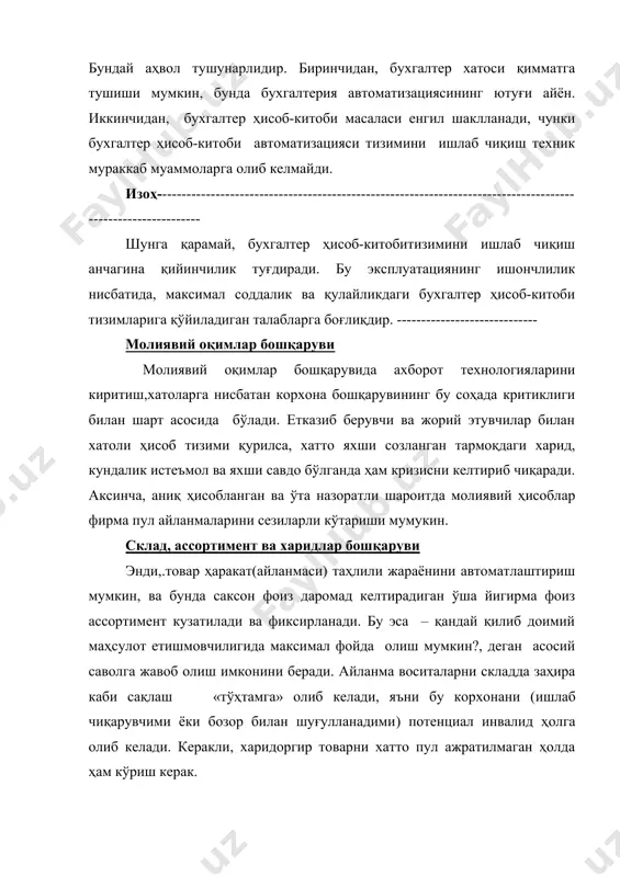 ишлаб чиқиш дастури ва технологиялари асосида маҳсулот чиқариш жараёнини тезкор бошқарувига имкон беради. фойда олишда қанчалик йирик ишлаб чиқарув бўлса, шунчалик бизнес-жараён сони кўп қатнашади, ва демак, ахборот тизимларини қўллаш зарур ҳисобланади. маркетинг(бозор) бошқаруви маркетинг бошқаруви рақобатдош-фирма ҳақида маълумотларни йиғиш ва унинг таҳлили, улар маҳсулоти ва баҳо сиёсатини кўзда тутади. ҳамда, компаниянинг оптимал баҳо даражасини аниқлаш, фойда башорати ва рекламаларни режалаштириш учун ташқи ўрам параметрларини моделлаш кўзда тутилади. бундай масалалар ечимининг кўп қисми соҳталаштирилиши ва ахборот тизимлари кўринишида тасвирланиши мумкин ва маркетинг самарасини сезиларли даражада оширишга имкон беради. ҳужжатайланмаси айланмаҳужжат ҳар қандай корхонанинг энг муҳим жараёнларидан ҳисобланади. айланмаҳужжат ҳисобининг яхши созланган тизими корхонадаги жорий ишлаб чиқиш фаолиятини реал жараёнини акс эттиради ва бошқарувчиларни уларга таъсир этишига имкон беради. демак, айланмаҳужжат автоматизацияси бошқарув самарасини оширишга имкон беради. корхонани тезкорбошқаруви корхонани тезкорбошқаруви масалаларини ечувчи ахборот тизимлари маълумотлар базаси асосида қурилади. унда корхона ҳақида мумкин бўлган барча ахборотлар фиксирланади. бундай ахборот тизимлари бизнес …