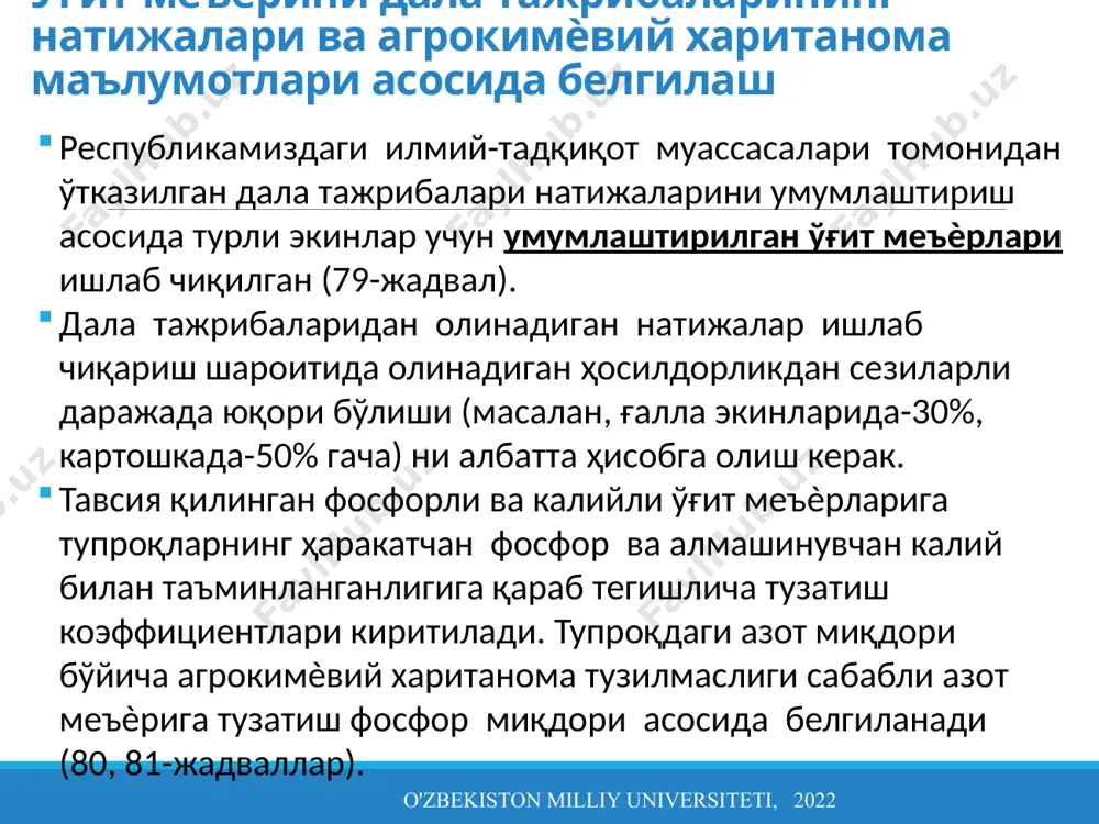 инг шаклланиши учун сарфланадиган озиқ элементлари ҳамда тупроқ ва ўғит таркибидан ўзлаштириладиган озиқ элементлари миқдорини таққослаш ѐтади. ҳосил бирлиги билан тупроқдан олиб кетиладиган озиқ моддаларининг миқдори доимий бўлмасдан, етиштириш шароитларига боғлиқ равишда ўзгаради, шунинг учун ҳисоблаш ишларида олиб чиқиб кетиладиган озиқ элементлари миқдорини кўрсатиш учун хўжаликда ѐки унга яқин илмий муассасаларда олинган маълумотлардан фойдаланиш мақсадга мувофиқдир. гўнг ва минерал ўғитлар таркибидаги азот, фосфор ва калийнинг ўзлаштирилиш коэффициентлари ҳам экин тури, тупроқ-иқлим шароитлари, ўғитларни қўллаш дозаси, муддати ва усуллари таъсирида сезиларли даражада ўзгаради. ўғитлар меъѐрини баланс усулида аниқлаш o'zbekiston milliy universiteti, 2023 ўғит меъѐрини белгилашда албатта ўғитсиз (қиѐсий) шароитда шаклланадиган ҳосил миқдори ѐки шу давргача қўлланилиб келинаѐтган ўртача ўғит меъѐри маълум бўлиши керак. режалаштирилган ҳосил учун ўғит меъѐрини ҳисоблашда тупроқ таркибидаги ҳаракатчан шаклдаги озиқ элементларининг олиб чиқиб кетиладиган қисми ҳам назарда тутилади. лекин тупроқдаги ҳаракатчан озиқэлементларидан фойдаланиш коэффициенти доимий катталик бўлмасдан фосфор учун 2 дан 20% гача, калий учун эса 10 …