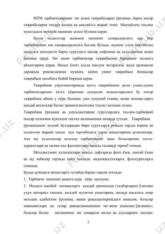 ий муҳитии уюштириш, мазкур масалага доир методик адабиётни ўрганиш, ишни режалаштиришдаги аниқлик, болалар имкониятлари ва «улар ривожланишининг энг якин зонасини ўрганиш»; болалар билан ишлашнинг энг самарали метод ва усулларини танлаш; тарбиявий иш барча жиҳатларининг ўзаро алоқаси; мазкур масала бўйича тарбиячининг иш тизими; болалар билан ишни ташкил қилиш шаклларининг хилма-хиллиги ва хоказо), 3. тарбиячига кузатишлар якунлари юзасидан чиқарилган хулосалар асосида ишни такомиллаштириш бўйича тавсиялар. тарбиячилар ишининг энг яхши тажрибаларини ўрганиш ва умумлаштиришда тарбиячилар билан болалар, уларни ривожлантириш жараёни, таълим-тарбия методлари ҳақида суҳбатлашиш катта аҳамият касб этади. индивидуал суҳбатлар тарбиячининг методик адабиётни ва ундаги масалалардан хабардорлигини, педагогика ва методиканинг бирор бўлимига қизиқишини аниқлаш имконини боради, чунки айнан мана шу қизиқиш кўп жиҳатдан болалар билан олиб борилаётган ишлар даражасини аниқлайди ва энг яхши тажрибани умумлаштириш имконини беради. суҳбатлар ҳам тарбиячилар ишидаги камчиликларни ўз вақтида аниқлаш ва бартараф этишда ёрдам беради. болалар билан суҳбатлашиш қизиқарли материал беради. улар эгалланган билимларни тушуниши, уларни ҳаётда қўллаш …