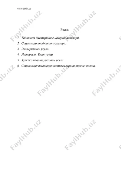 социологик тадкикотларни ташкил этиш ва умумлаштириш — DOC
