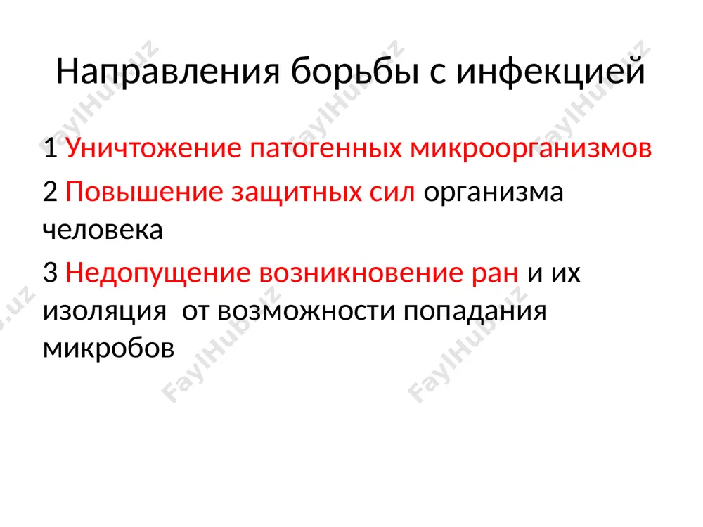 профилактика хирургической инфекции - Page 5