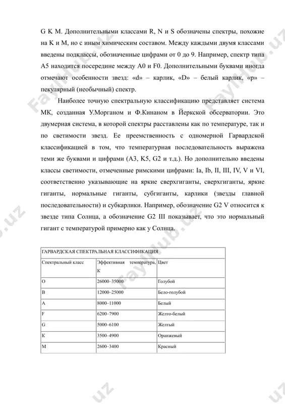 м глазом, и для многих более слабых точно измерена их звездная величина. возьмите обыкновенный бинокль и посмотрите в него на какой-нибудь участок звездного неба. вы увидите много слабо светящихся звездочек, не видимых невооруженным глазом, потому что объектив (стекло, собирающее свет, в бинокле или телескопе) больше, чем зрачок человеческого глаза, и в него попадает больше света. в обычный театральный бинокль легко видны звезды до 7-й звездной величины, а в призменный полевой бинокль - звезды до 9-й звездной величины. в телескопы же видно множество еще более слабосветящихся звезд. так, например, в сравнительно небольшой телескоп (с поперечником объектива 80 мм) видны звезды до 12-й звездной величины. в более мощные современные телескопы можно наблюдать звезды до 18-й звездной величины. на фотографиях, снятых при помощи крупнейших телескопов, можно увидеть звезды до 23-й звездной величины. они в 6 млн. раз слабее по блеску самых слабосветящихся звезд, которые мы видим невооруженным глазом. и если на небе невооруженному …