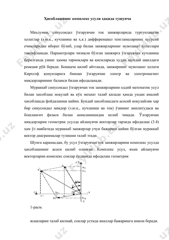 н. комплекс усул, яъни айланувчи векторларни комплекс сонлар ёрдамида ифодалаш геометрик 1-расм. ясашларни талаб қилмай, сонлар устида амаллар бажаришга имкон беради. 1-расмда ҳақиқий (+и) ва мавҳум (+ж) ортогонал ўқларда комплекс текислик кўрсатилган бўлиб, унда а,б ва c комплекс сонлар тасвирланган (электротехникада бундай векторлар нуқта билан белгиланади). бу сонларнинг тасвири координата бошидан чиқиб, а,б,c модулларга эга бўлган векторларни ифодалайди. векторларнинг ҳолати +1 ўқдан бошлаб соат милига тескари йўналишда ҳисобланган бошланғич  β γ ва фазалар (аргументлар) билан ёки бу векторларнинг тегишли ўқларга бўлган проекциялари: а1 ва а2; б1 ва б2; c1 ва c2 орқали белгиланади. биринчи ҳолда векторлар қуйидагича кўрсаткичли шаклда берилган деб ҳисобланади: бунда: э – натурал логарифмларнинг асоси, j=. иккинчи ҳолда тасвир алгебраик (ёки тригонометрик) шаклда берилган ҳисобланади: = a1 + ja2, ёки = a(cos+jsin), = b(cosβ+jsinβ) va = c(cosγ+jsinγ). келтирилган шаклдаги ифодалар эйлернинг комплекс сонлар учун берилган формулаларидан келиб чиқади, яъни = cos + jsin = cos – …