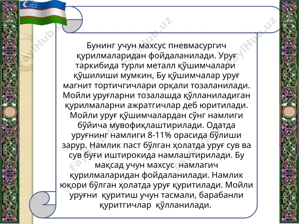 ни намлиги бўйича кондитсиялаш фақат бошлангич технологик жараёнлар учун ащамиятли бўлмасдан балки бошқа технологик жараёнларни бориши учун щам ащамиятлидир. мисол учун пахта чигитини оптимал намлиги 10-11 % га етказиш фақатгина бошлангич технологик жараён, уруғни чақиш ва ундан қобиқ, мағзни ажратишни яхшилайди, шелухада юқоладиган мой миқдори камайиши билан бирга мағзни қовуриш жараёни щам яхшиланади. технологик нормага асосан қовуришдан олдин янчилган пахта чигитининг мағзини намлиги 12 % бўлиши керак. лекин амалда кўп холларда қуруқ уруғларда мағзнинг намлиги 6 % ни ташкил этади. бу эса янчилган мағзни қовуришдан олдин оптимал намликгача намлаш учун бир вақтда кўп миқдордаги сув билан намлашни талаб этади, бунда миқдордаги сувни бутун мағзда бир хилда таксимлаб сингдириш мураккаб. шу сабабдан щам пахта чигитини майдаламасдан олдин намлигини оптимал намликгача кондитсиялаш орқали мағзга щам керакли намлик щосил қилиш имконини беради. чигитни намлаш орқали биринчидан намлик уни ташкил этувчилар қобиғ ва мағзга бир хилда текис таксимланади, иккинчидан янчилган мағзни қовуришдан олдин кам …