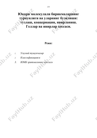 юқори молекулали бирикмаларнинг тургунлиги ва уларнинг бузилиши — DOC